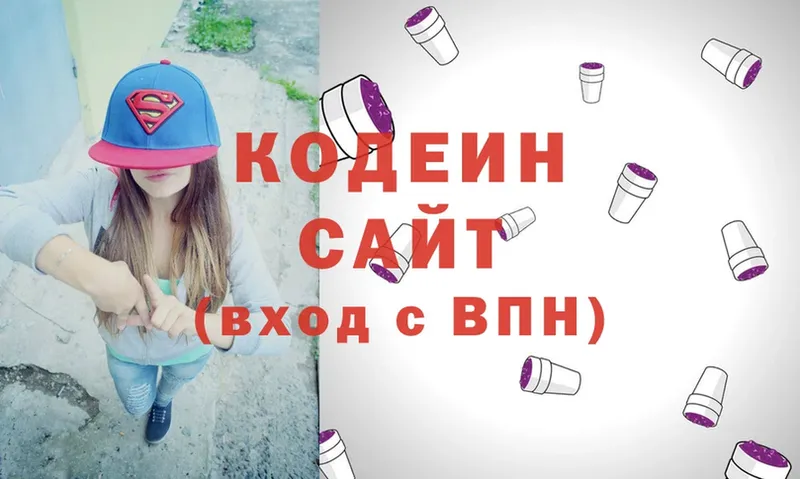 Кодеин Purple Drank  закладка  Калачинск 